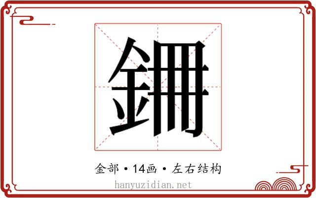 𮡱