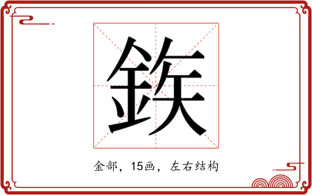 𮡽
