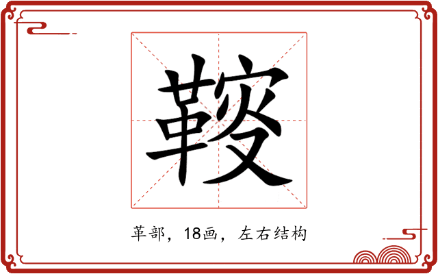 䩳