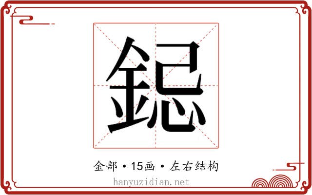 𮢁