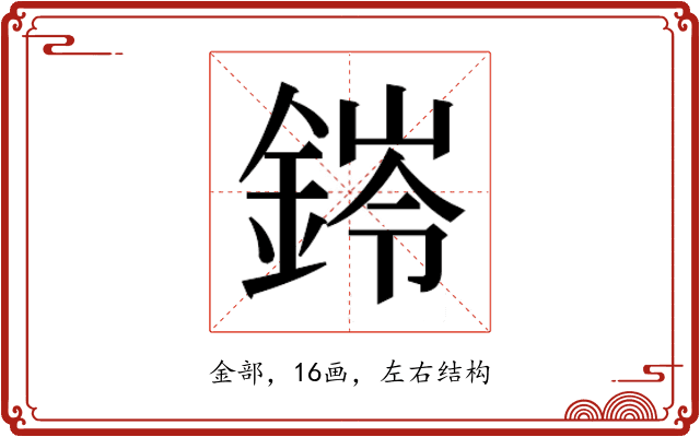 𮢊