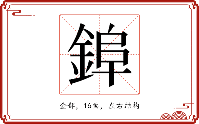 𮢌