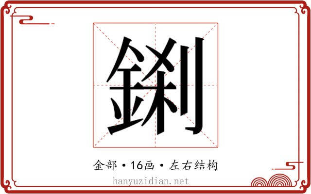 𮢎