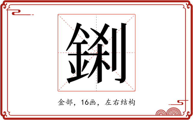 𮢎