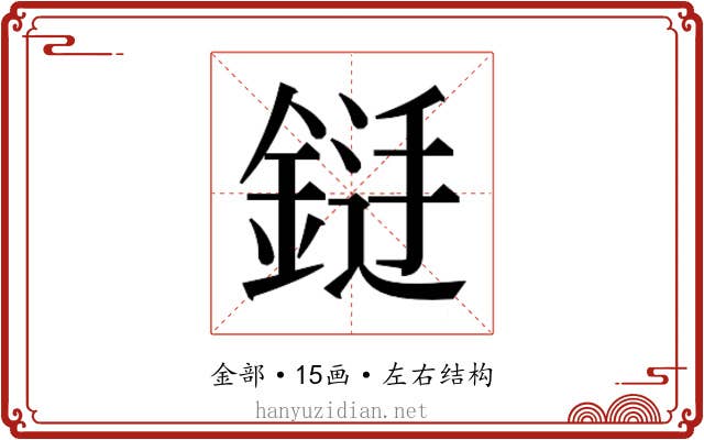 𮢐
