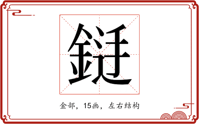 𮢐