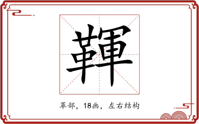 䩵 䩵