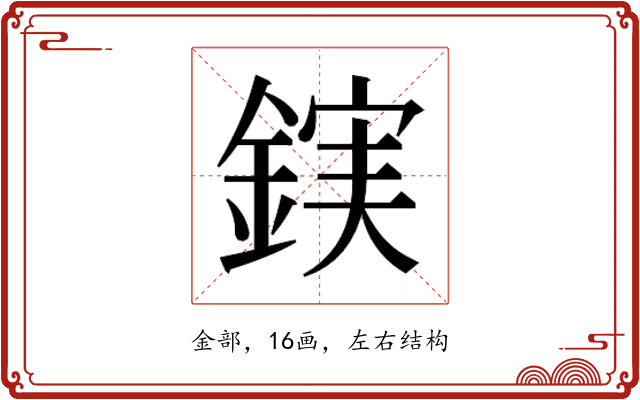 𮢖