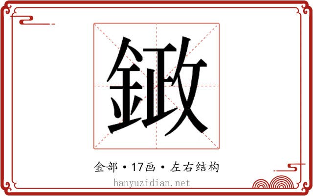 𮢙