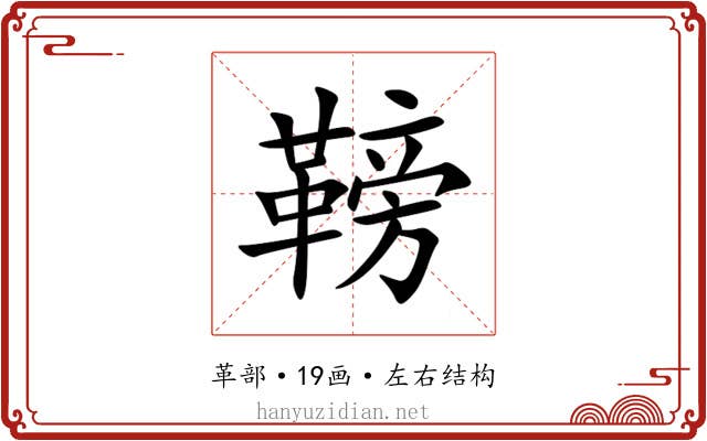 䩷 䩷