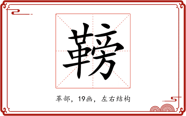 䩷 䩷