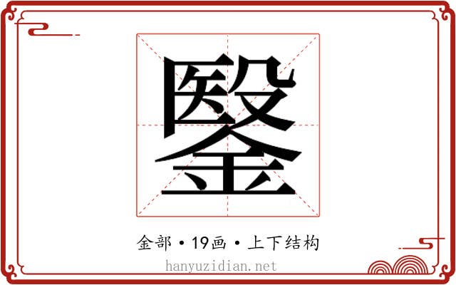 𮢶