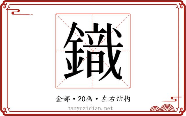 𮢿