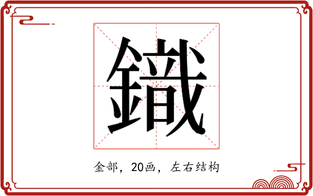 𮢿