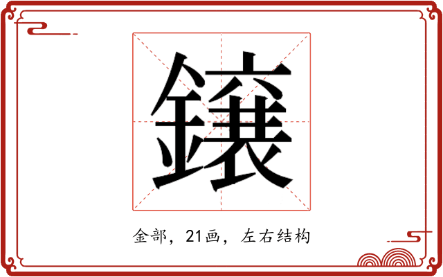 𮣐