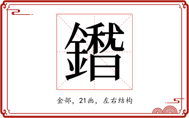 𮣕