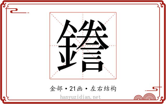 𮣖