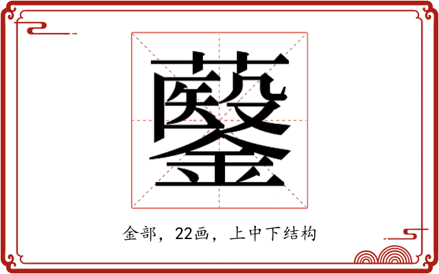 𮣡