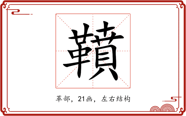 䩿