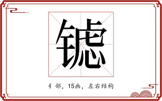 𮣶