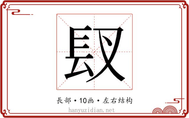 𮣸