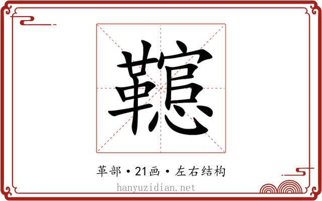 䪀 䪀