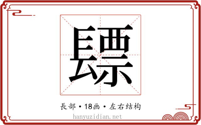 𮤃