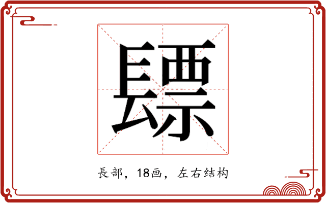 𮤃