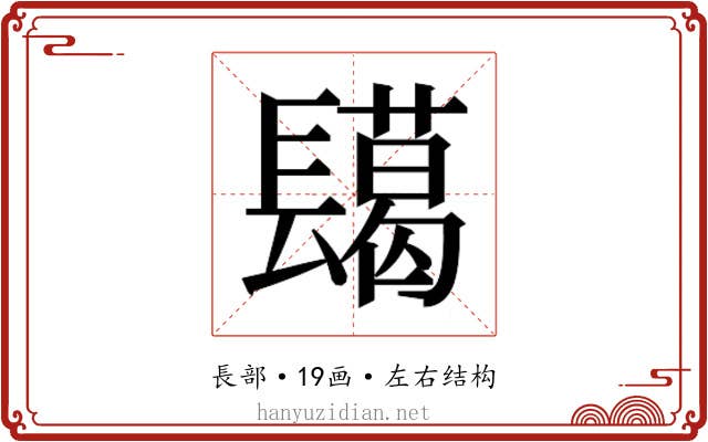 𮤅