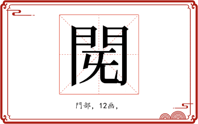𮤈