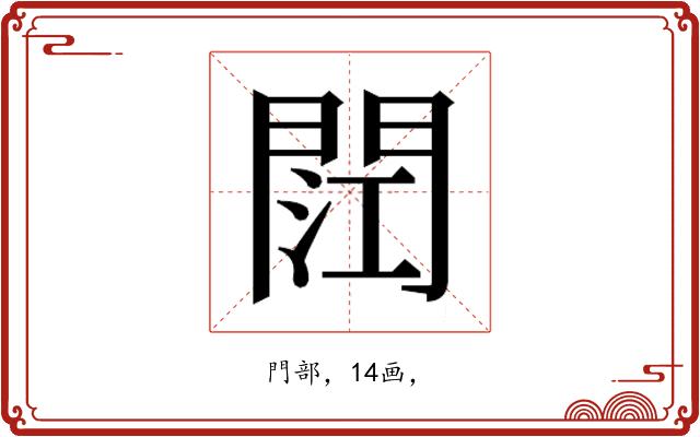 𮤏