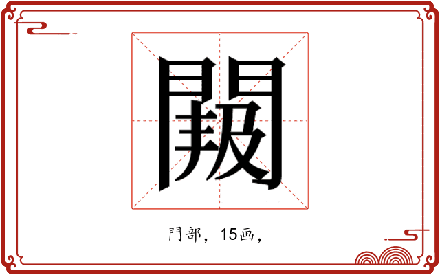 𮤐