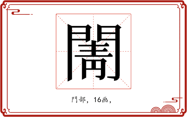 𮤒