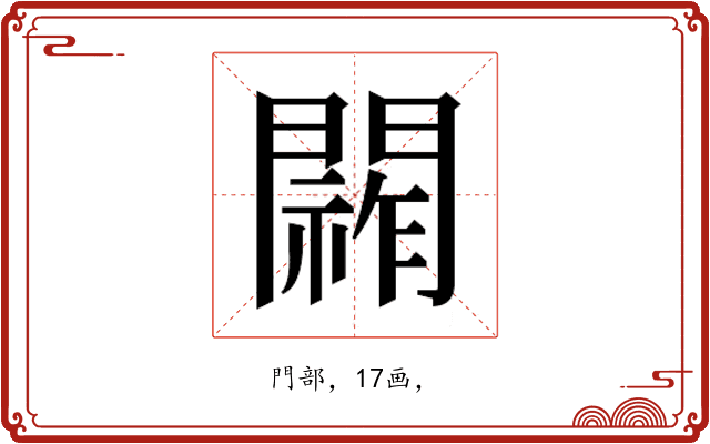 𮤞
