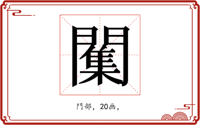 𮤣