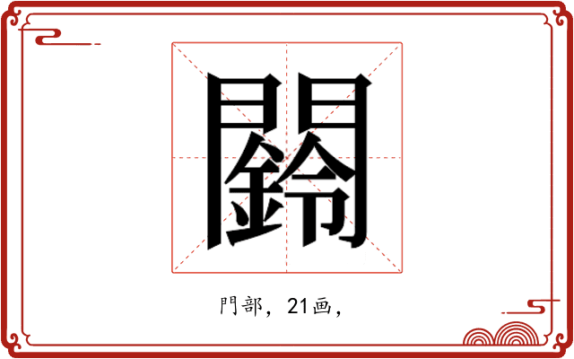 𮤧