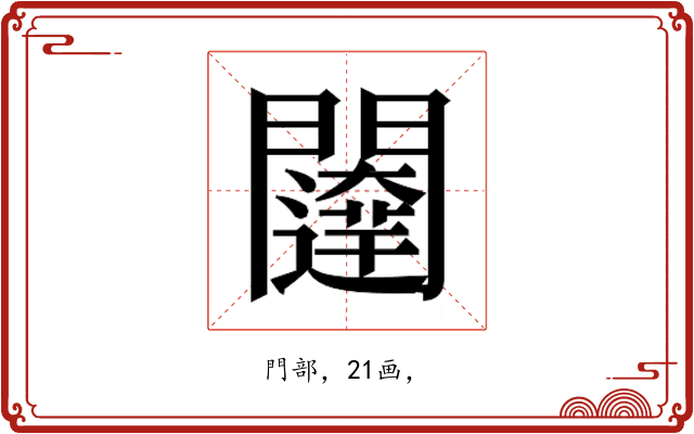 𮤨