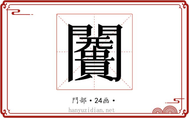 𮤩