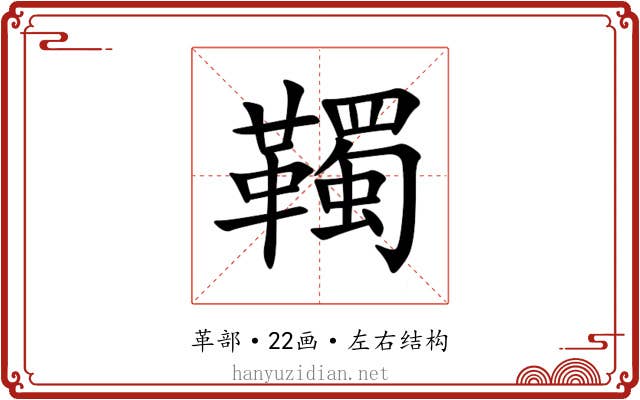 䪅