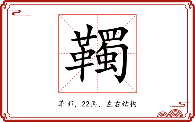 䪅