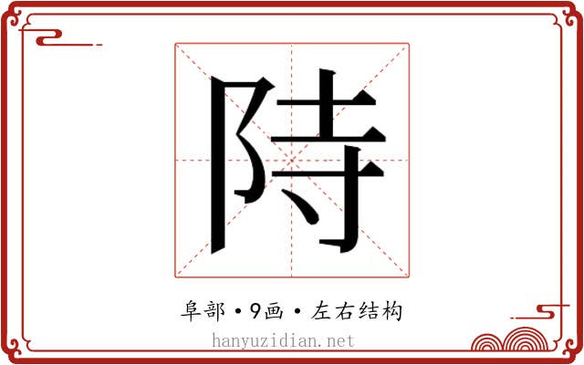 𮥂