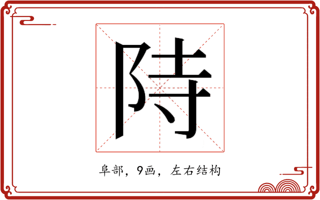 𮥂