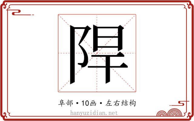 𮥈