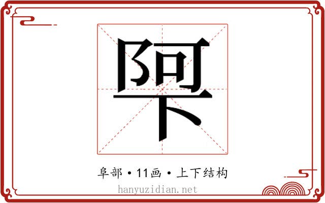 𮥌