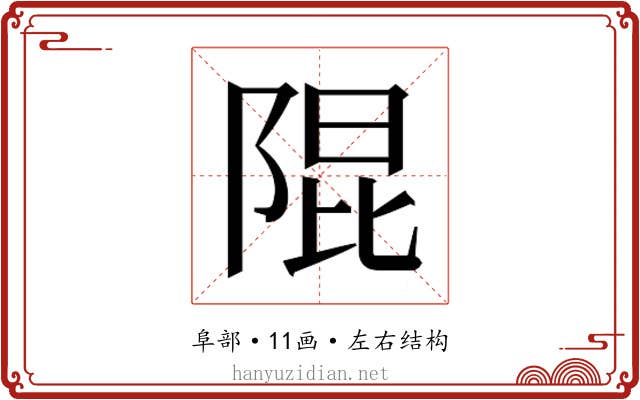 𮥍