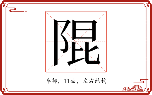 𮥍