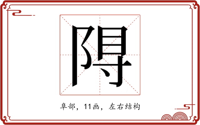 𮥎