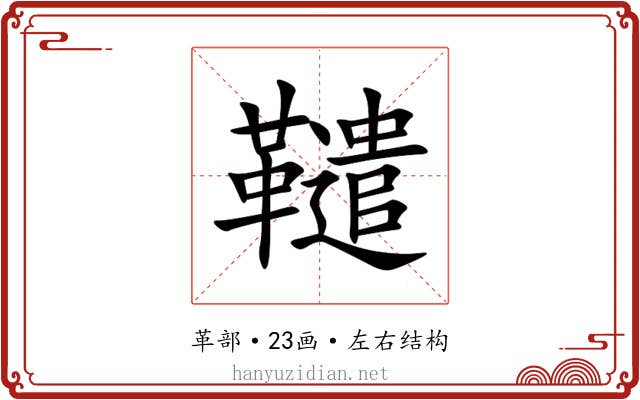 䪈 䪈