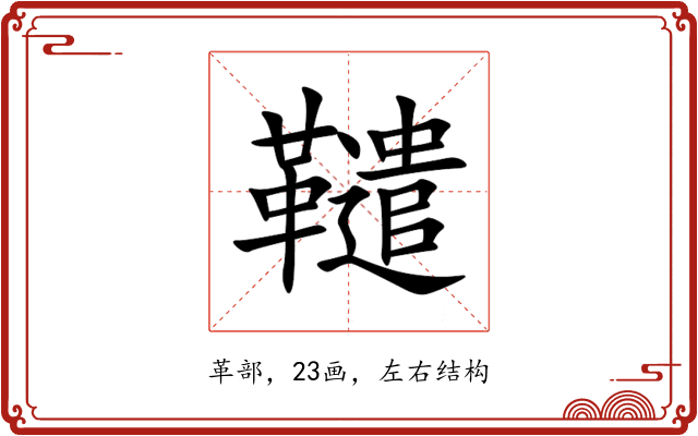 䪈 䪈