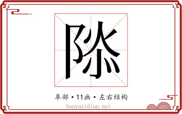 𮥑